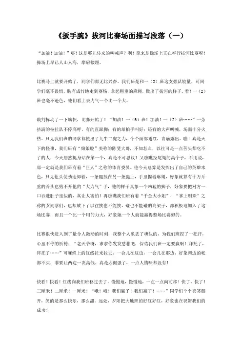 《扳手腕》拔河比赛场面描写段落