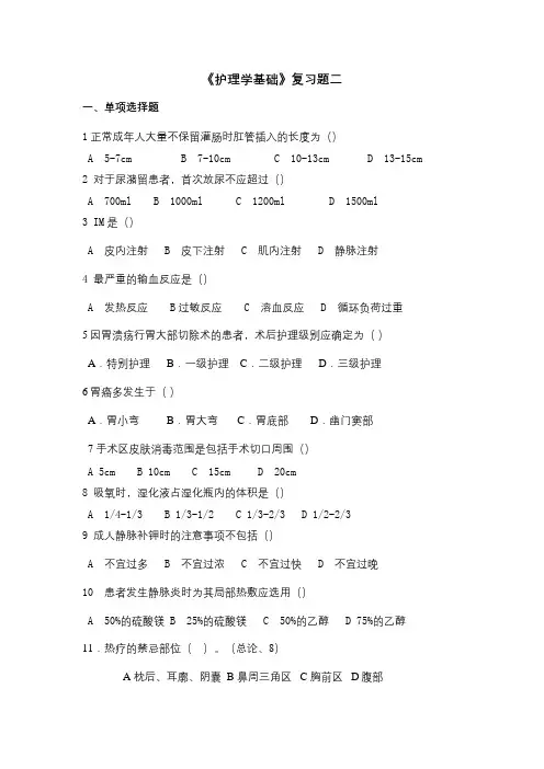 成人教育《护理学基础》期末考试复习题及参考答案