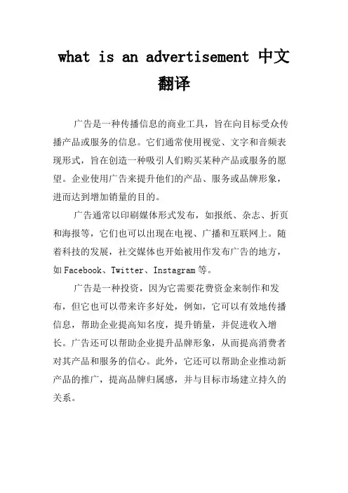 what is an advertisement 中文翻译