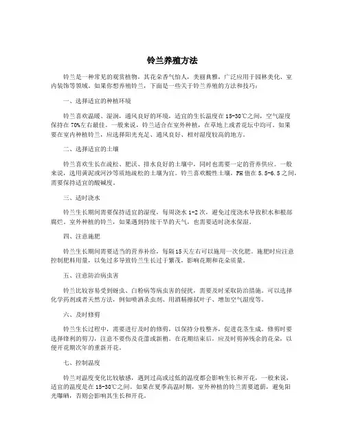 铃兰养殖方法