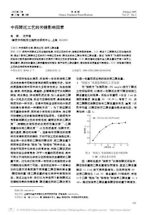 中药醇沉工艺的关键影响因素
