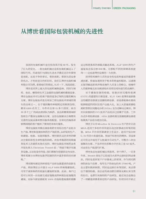 从博世看国际包装机械的先进性