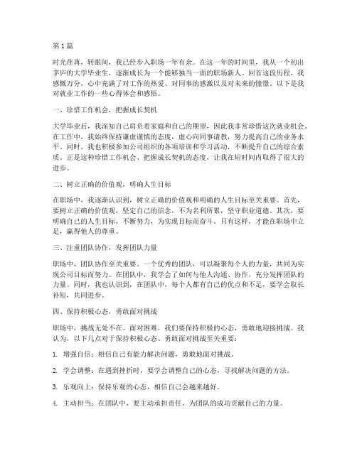 就业工作心得体会感悟(3篇)