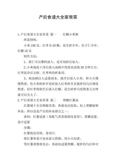 产后食谱大全家常菜