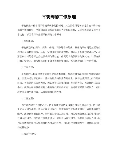 平衡阀的工作原理
