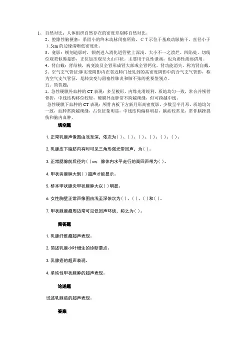 影象学简答题及名词解释