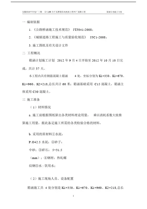 (完整版)箱涵专项施工方案.doc
