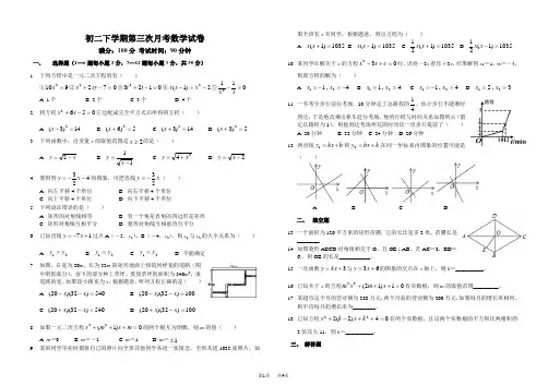 八年级下第三次月考数学试题(含答案)