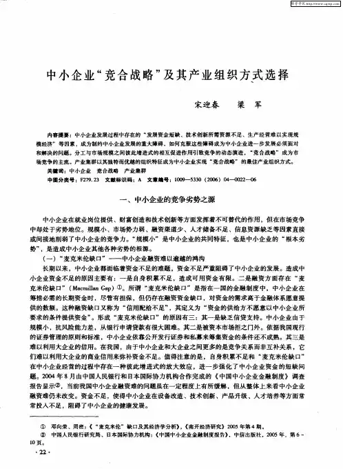 中小企业“竞合战略”及其产业组织方式选择