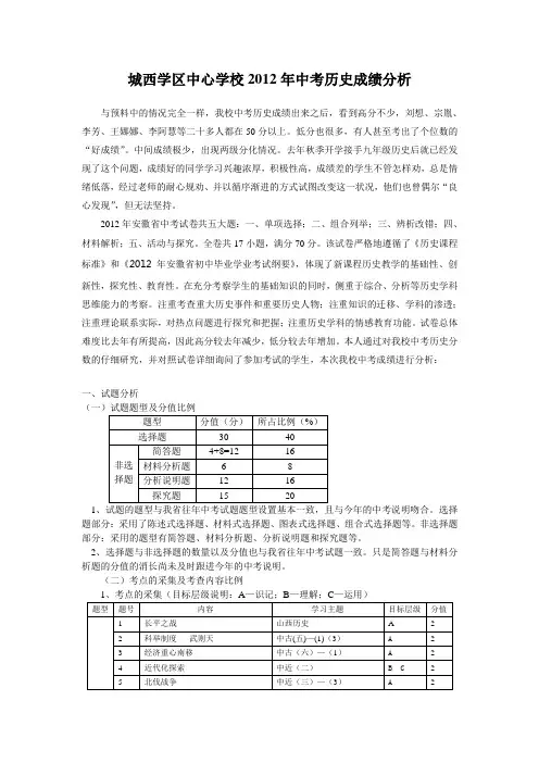 城西学区中心学校2012年中考历史成绩分析