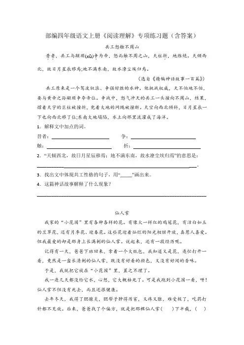 部编四年级语文上册《阅读理解》专项练习题(含答案)