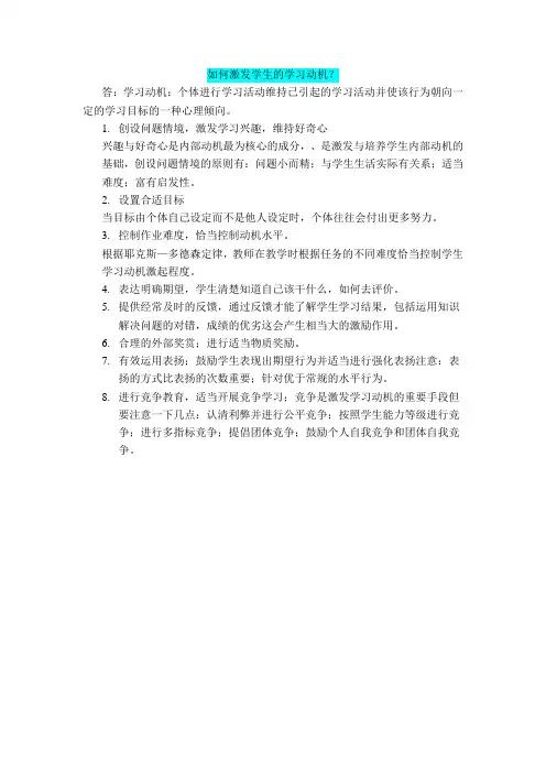 如何激发学生的学习动机