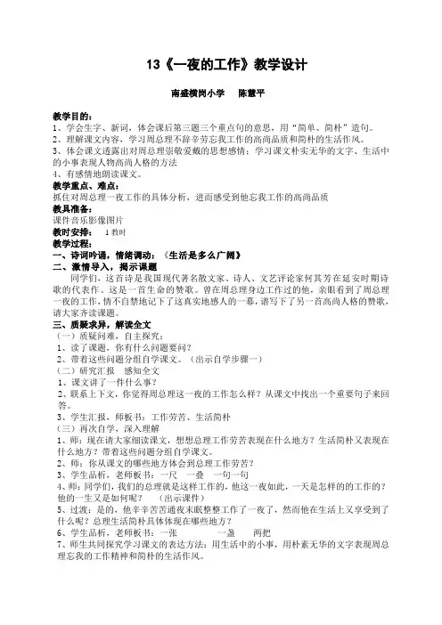 语文人教版六年级下册13、一夜的工作