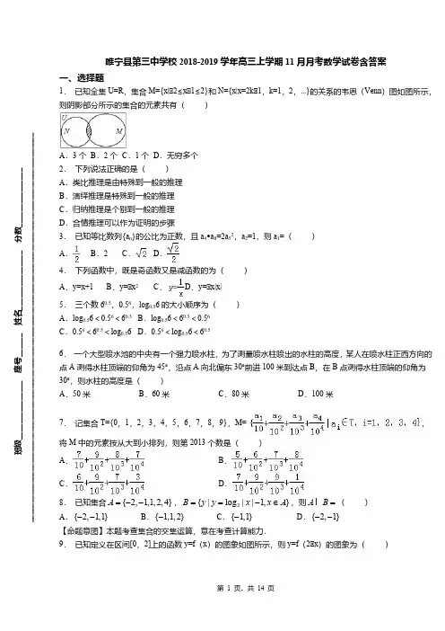 睢宁县第三中学校2018-2019学年高三上学期11月月考数学试卷含答案