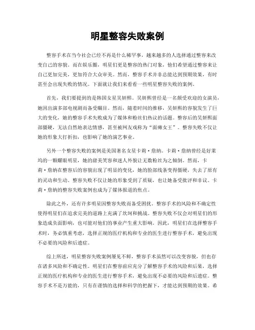 明星整容失败案例