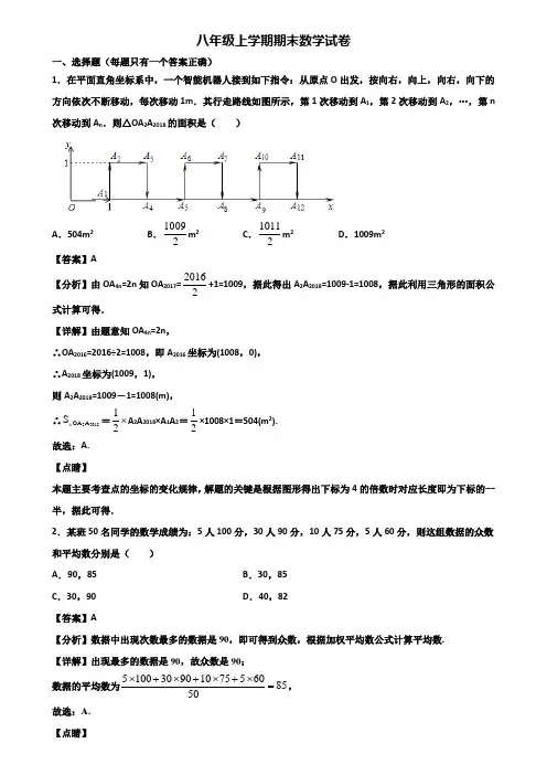 ★试卷3套精选★合肥市2020届八年级上学期期末学业水平测试数学试题