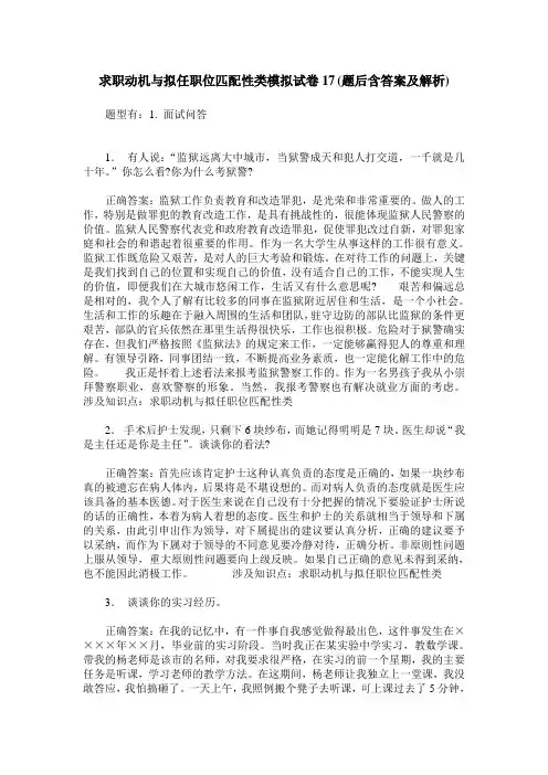 求职动机与拟任职位匹配性类模拟试卷17(题后含答案及解析)