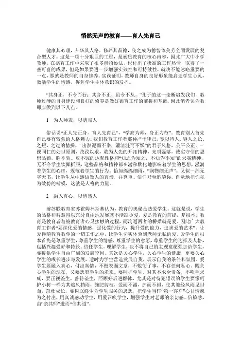 悄然无声的教育——育人先育己
