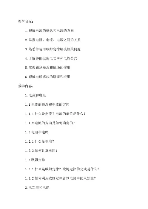 年物理中考复习教案___电及磁