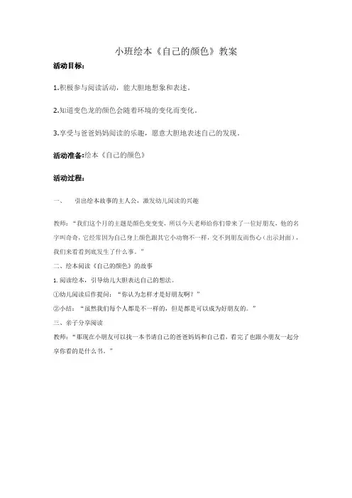 小班自己的颜色绘本