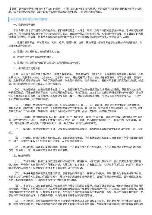 五年级数学试卷分析及改进措施5篇
