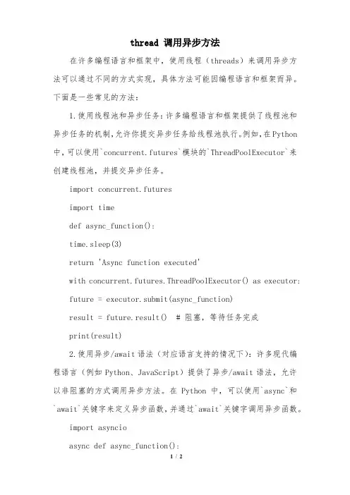 thread 调用异步方法
