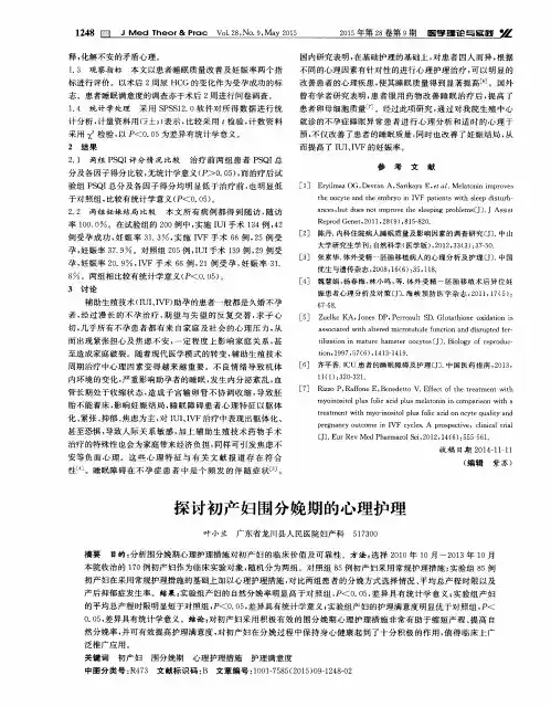 探讨初产妇围分娩期的心理护理