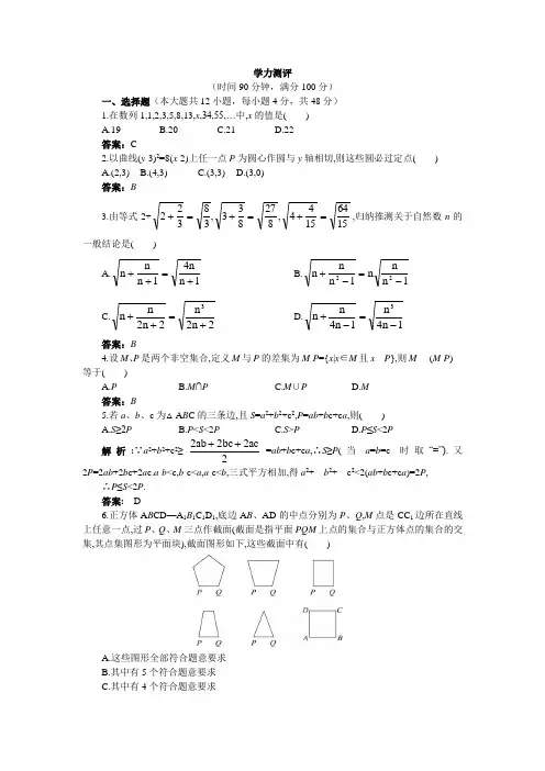 最新人教版高中数学选修2-2第二章《推理与证明》学力测评