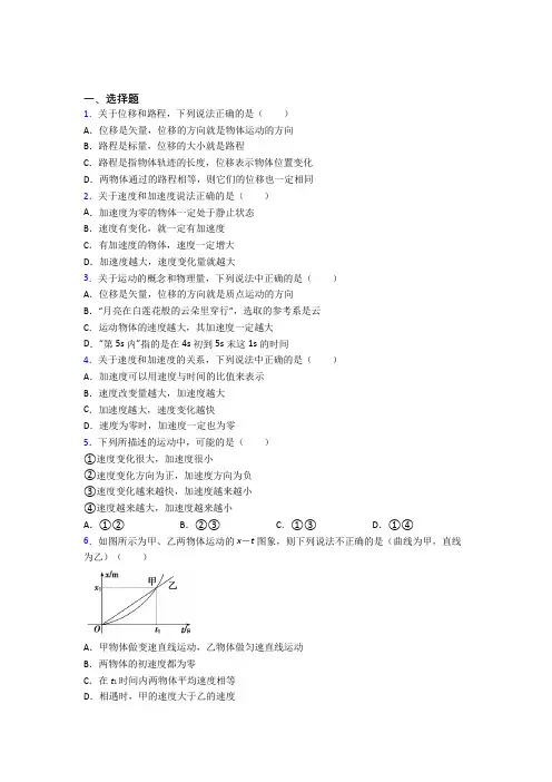 (人教版)郑州市高中物理必修一第一章《运动的描述》测试题(含答案解析)