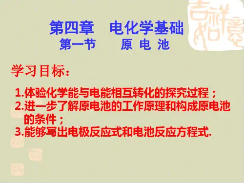 原电池》课件完美版1