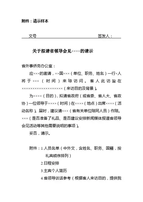 公文写作 请示的写法