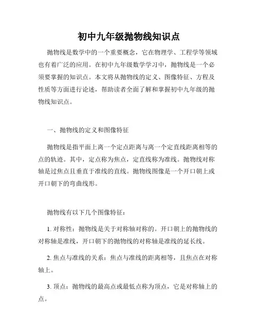 初中九年级抛物线知识点