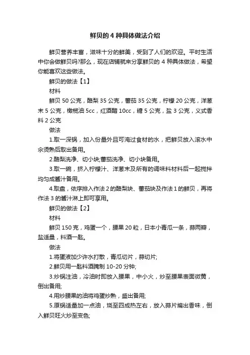 鲜贝的4种具体做法介绍