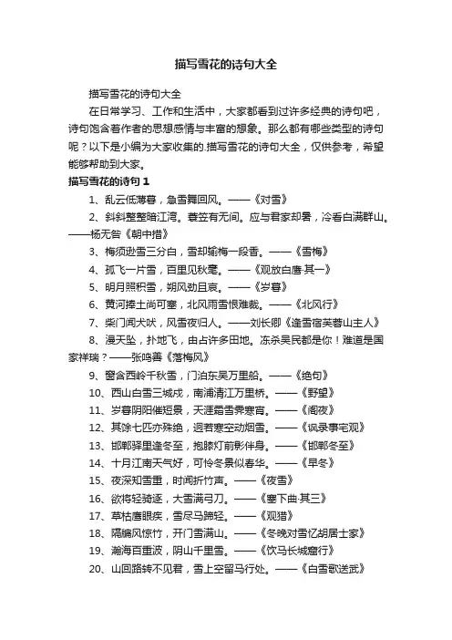 描写雪花的诗句大全