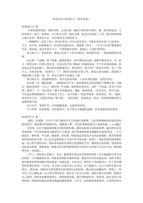 依靠议论文优秀作文(优秀3篇)