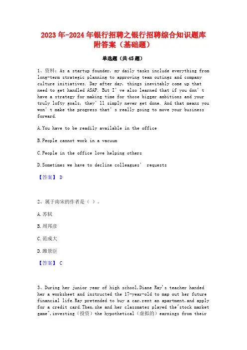 2023年-2024年银行招聘之银行招聘综合知识题库附答案(基础题)