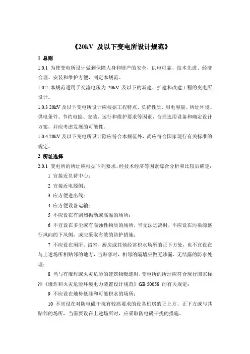 20kV及以下变电所设计规范(全)