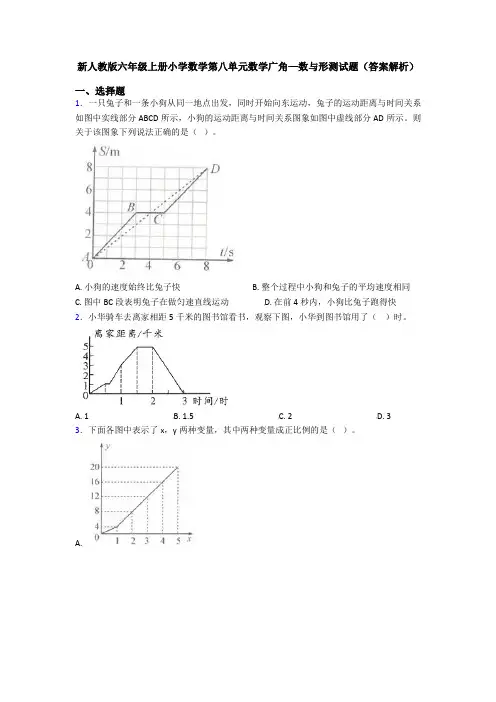 新人教版六年级上册小学数学第八单元数学广角—数与形测试题(答案解析)