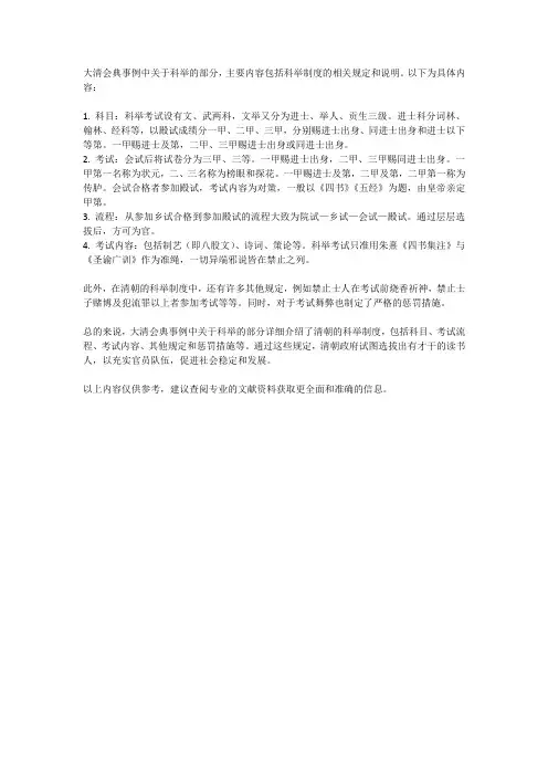 大清会典事例科举