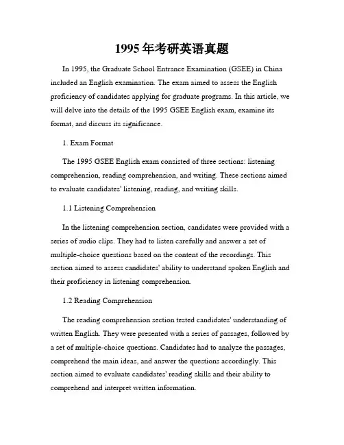 1995年考研英语真题