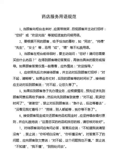 药店服务用语规范