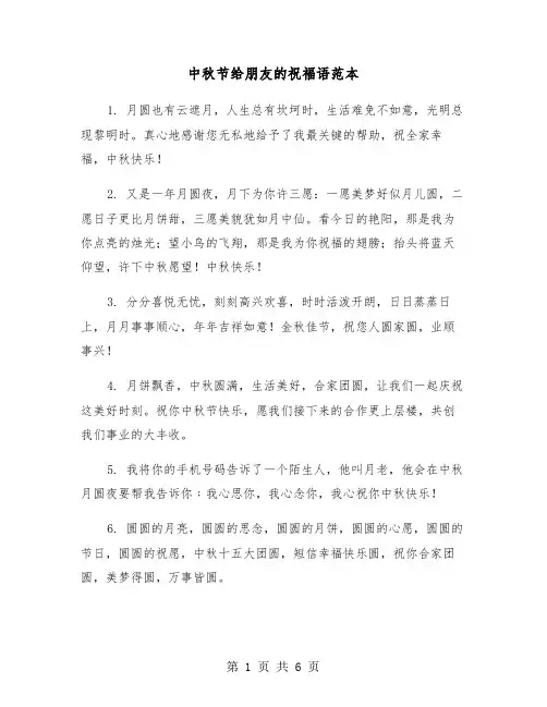 中秋节给朋友的祝福语范本（三篇）