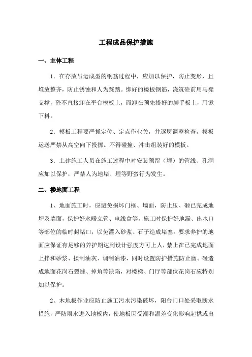 工程成品保护措施