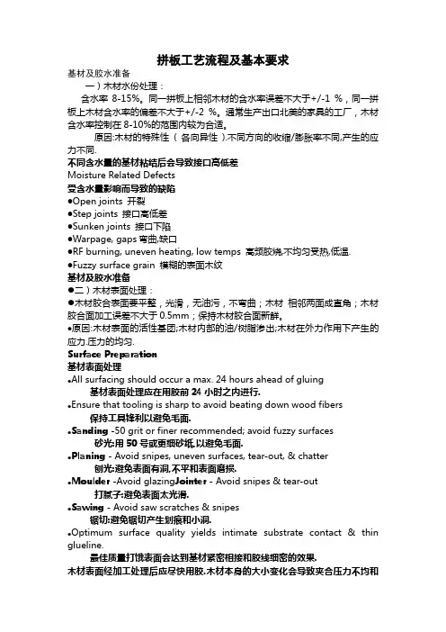 拼板工艺流程及基本要求