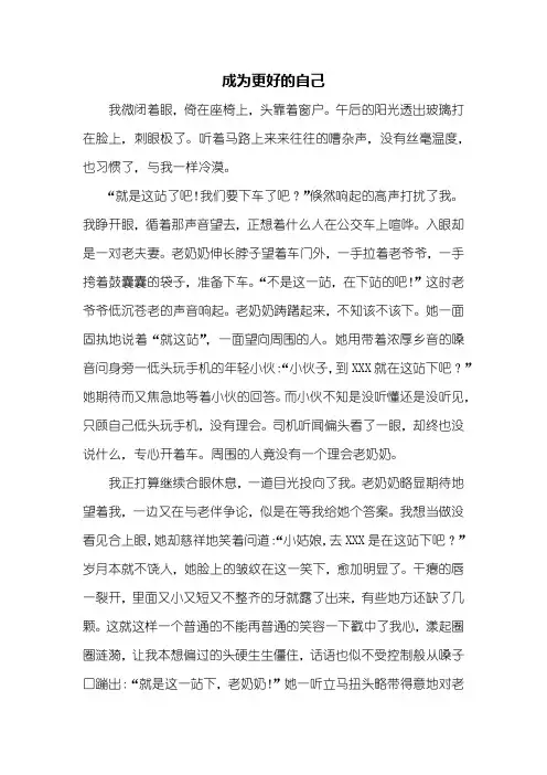 初三作文：成为更好的自己作文800字