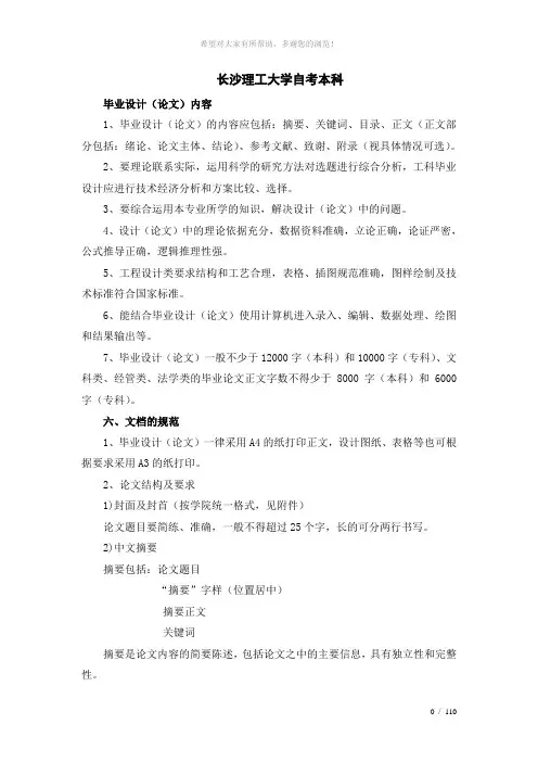 4、附件三：长沙理工大学毕业论文格式模板