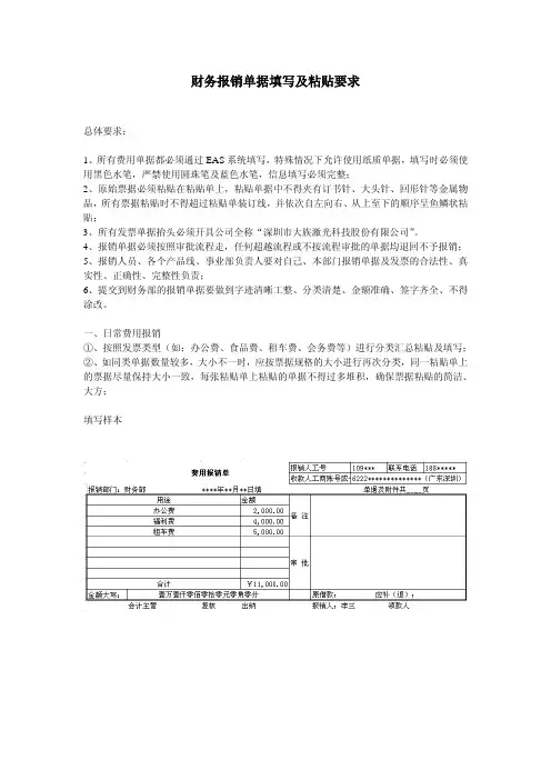 财务报销单据填写及粘贴要求