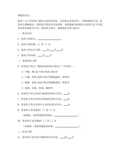幼儿饮食调查问卷范文模板