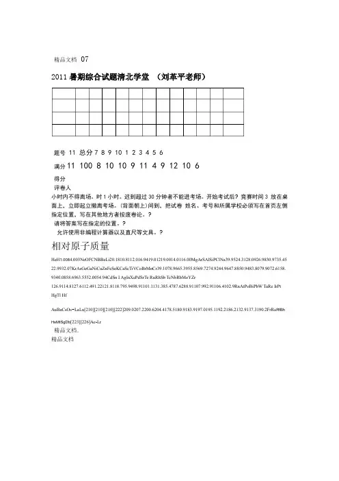 最新【精选】清北学堂暑期综合试题及答案-07刘革平老师资料
