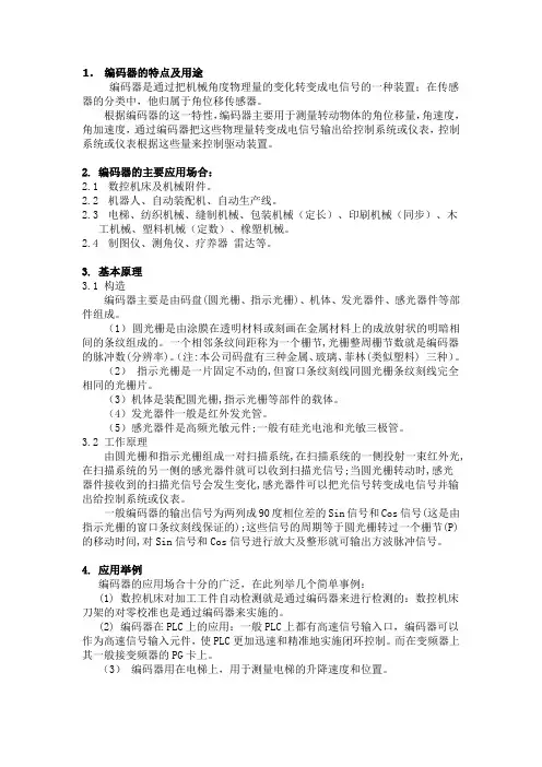 编码器知识
